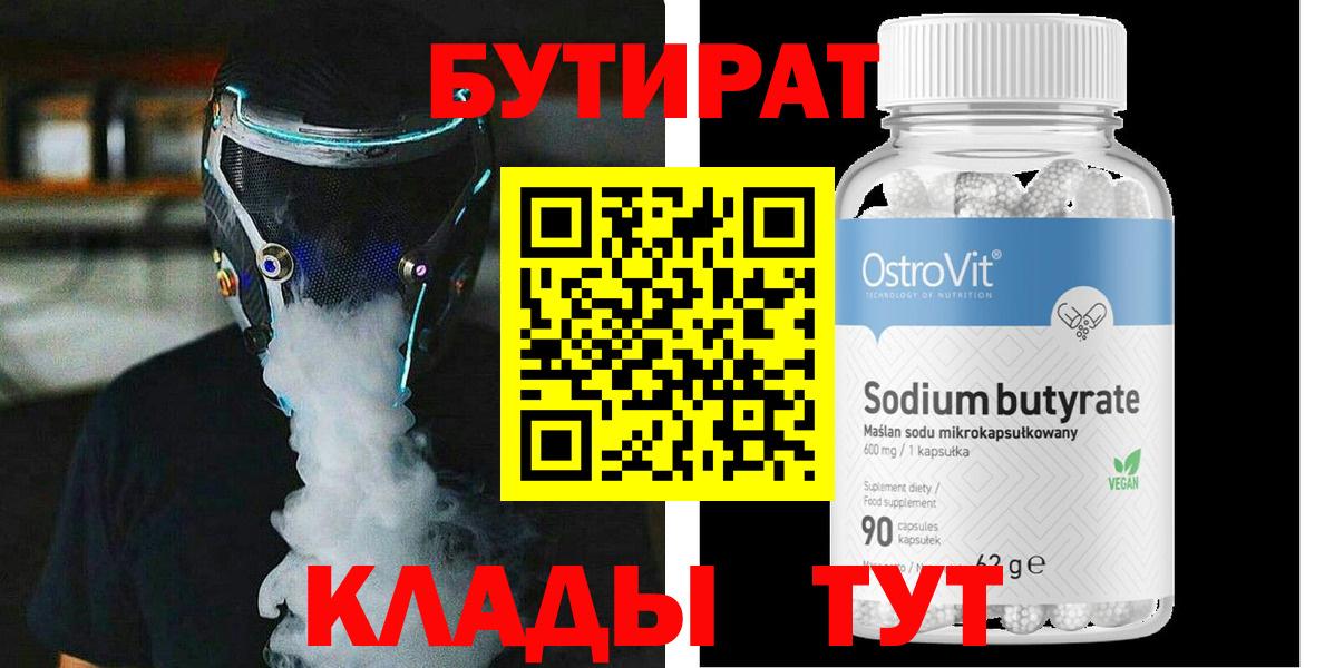 Бутират буратино Владимир