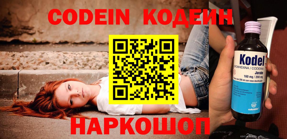Codein Purple Drank  Вход с VPN  Владимир 