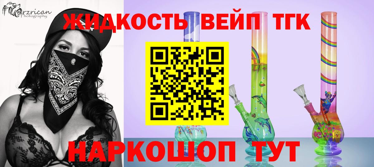 Дистиллят ТГК вейп  Дистиллят ТГК жижа  Вход с VPN  Владимир 